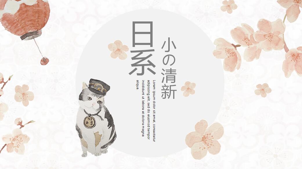 日系精品项目年终总结ppt模板