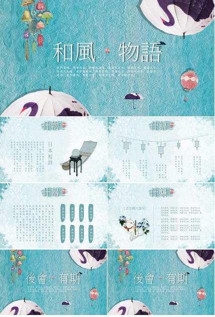 日式精品个人年度总结报告ppt模板