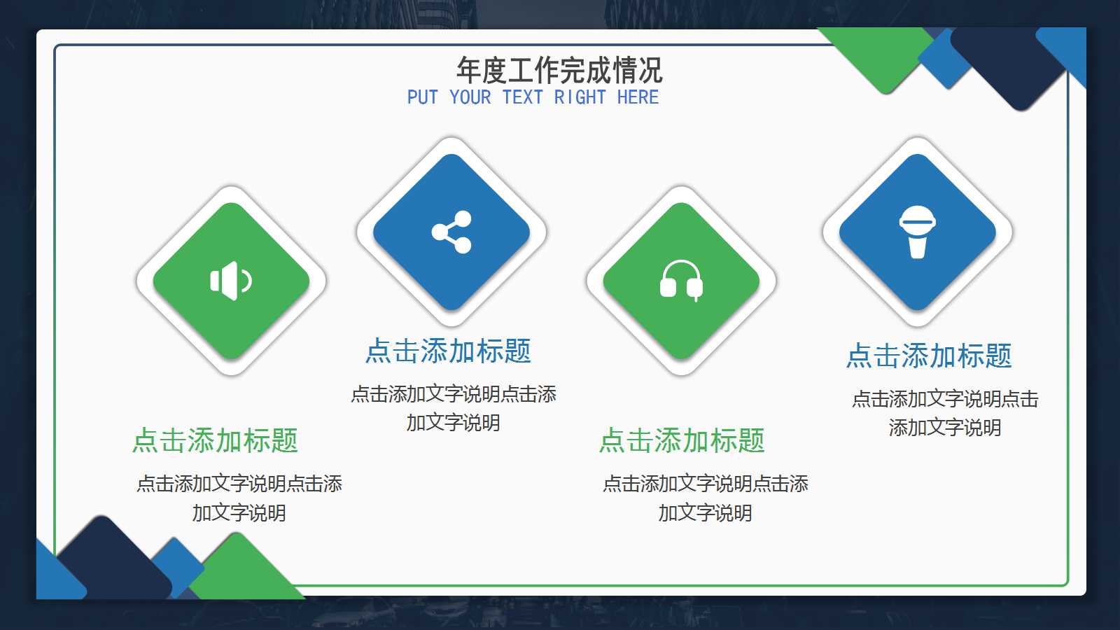 年终述职ppt模板