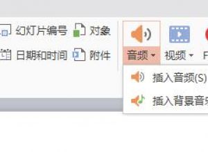 ppt背景音乐跨幻灯片播放停不下来怎么办