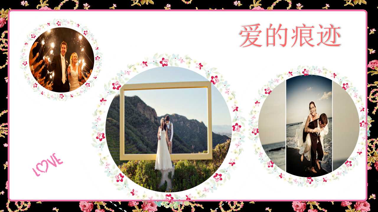 表白ppt幻灯片素材