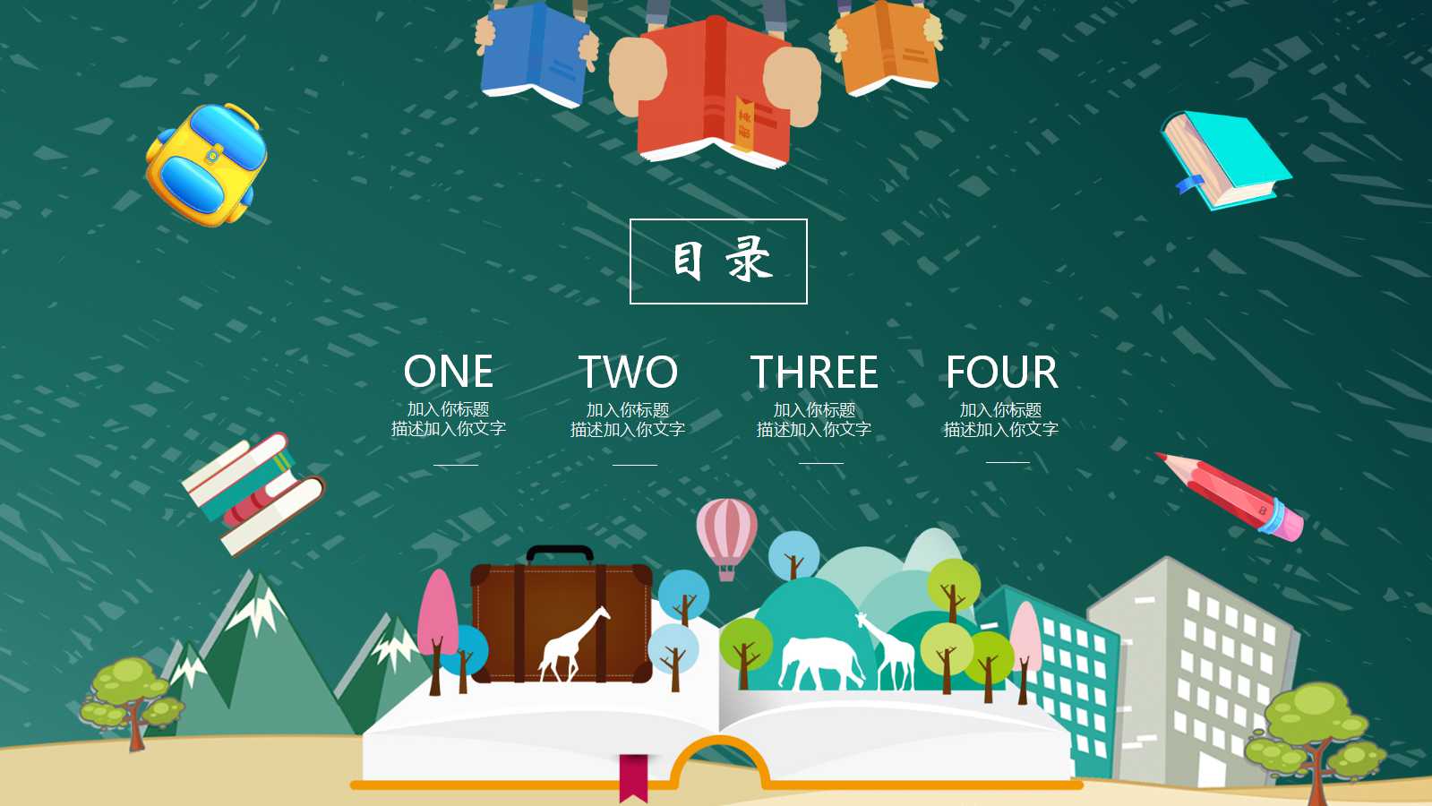 小学信息技术ppt模板