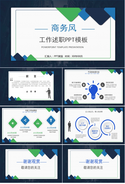 年终述职ppt模板