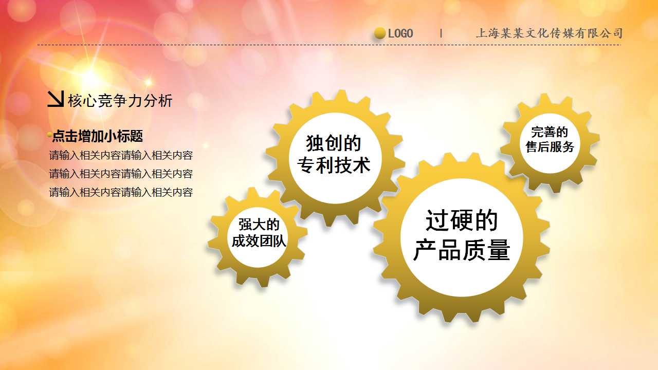 赢战2018年ppt模板