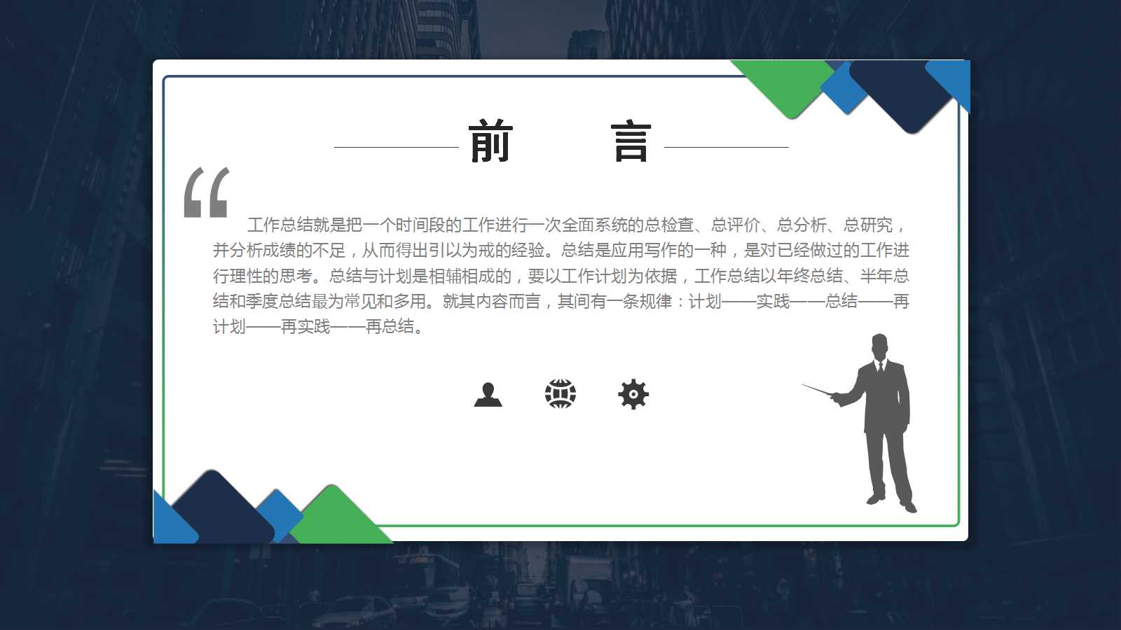 年终述职ppt模板