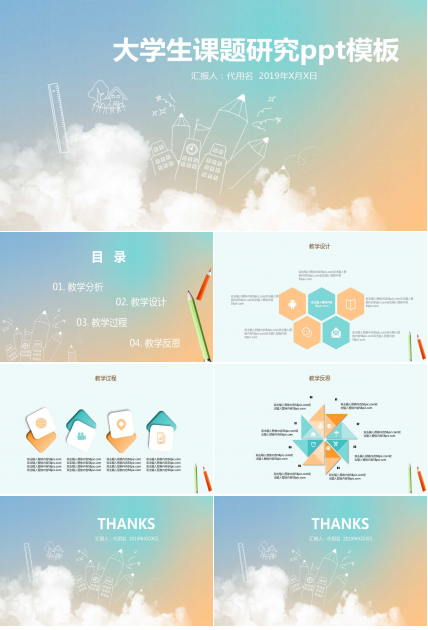 大学生课题研究ppt模板