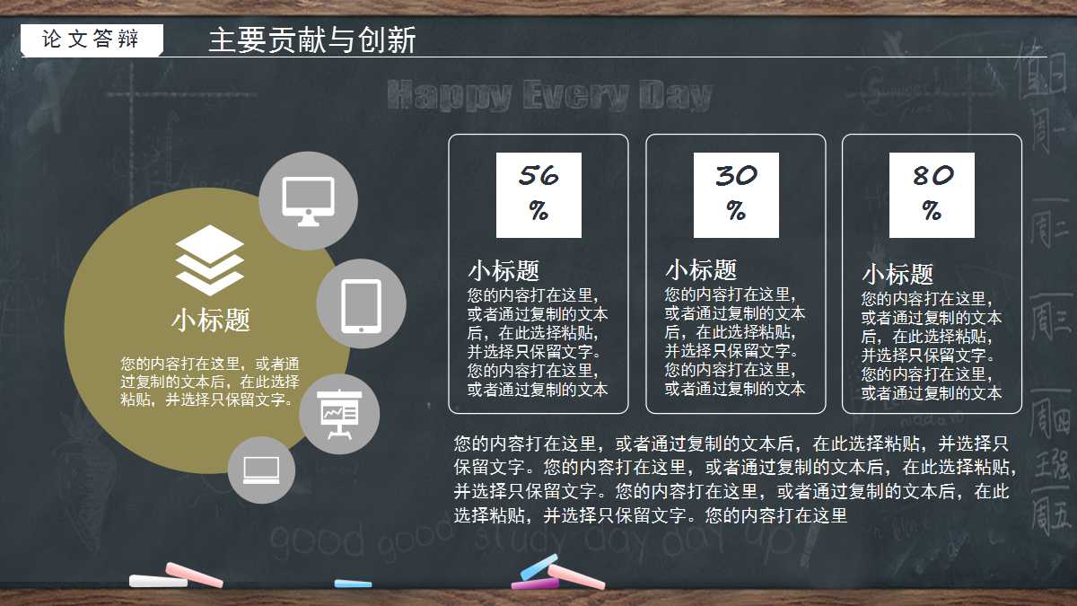 黑板答辩简约ppt模板