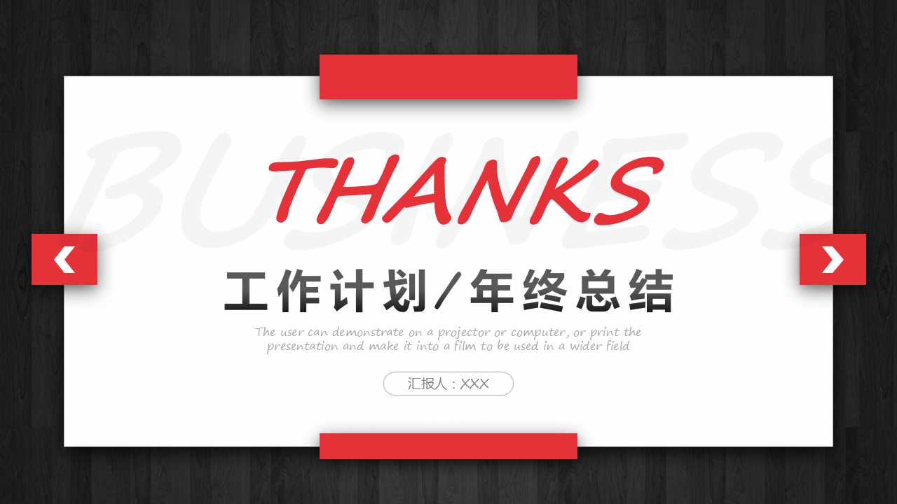 2018个人销售工作计划ppt