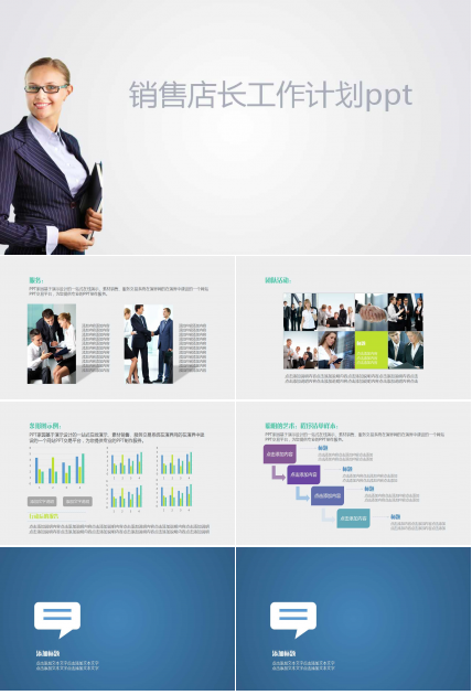 销售店长工作计划ppt