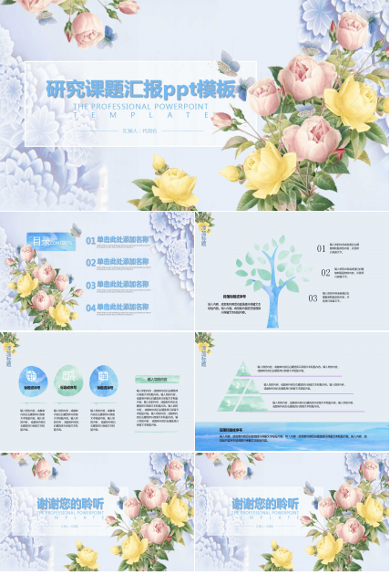 研究课题汇报ppt模板