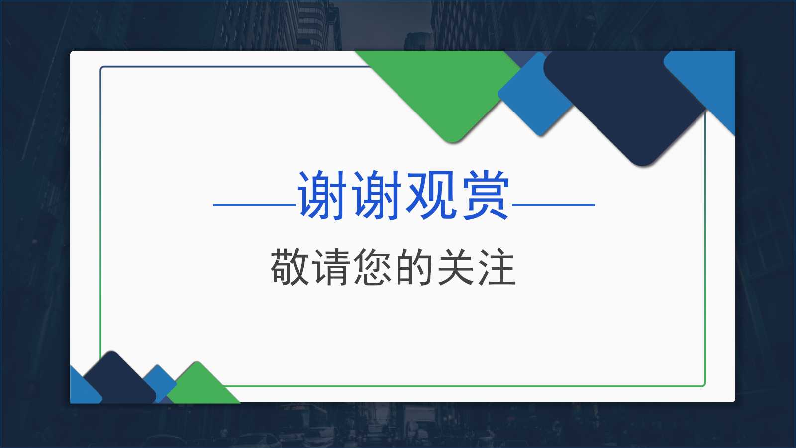 年终述职ppt模板