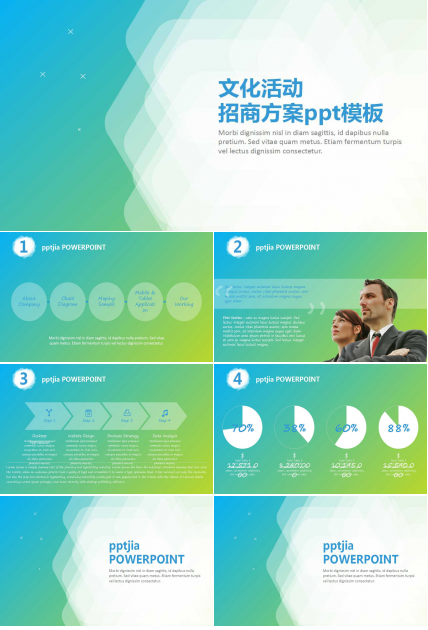 文化活动招商方案ppt模板