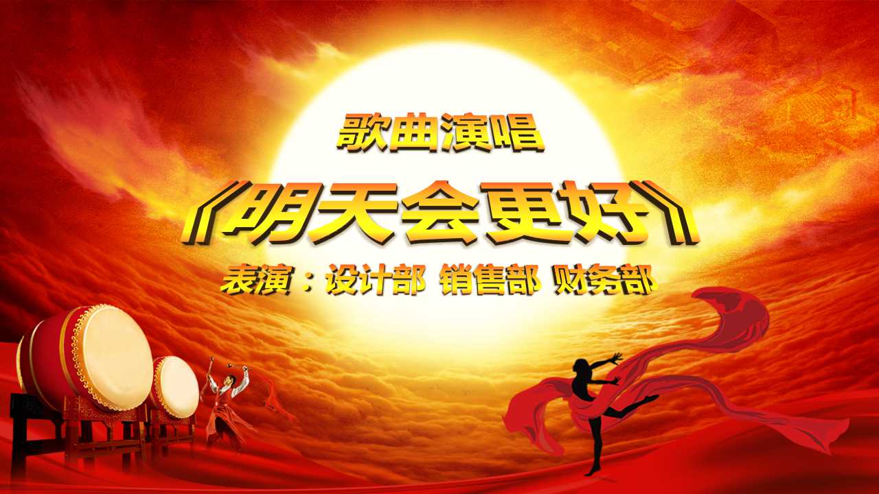 赢战狗年ppt模板