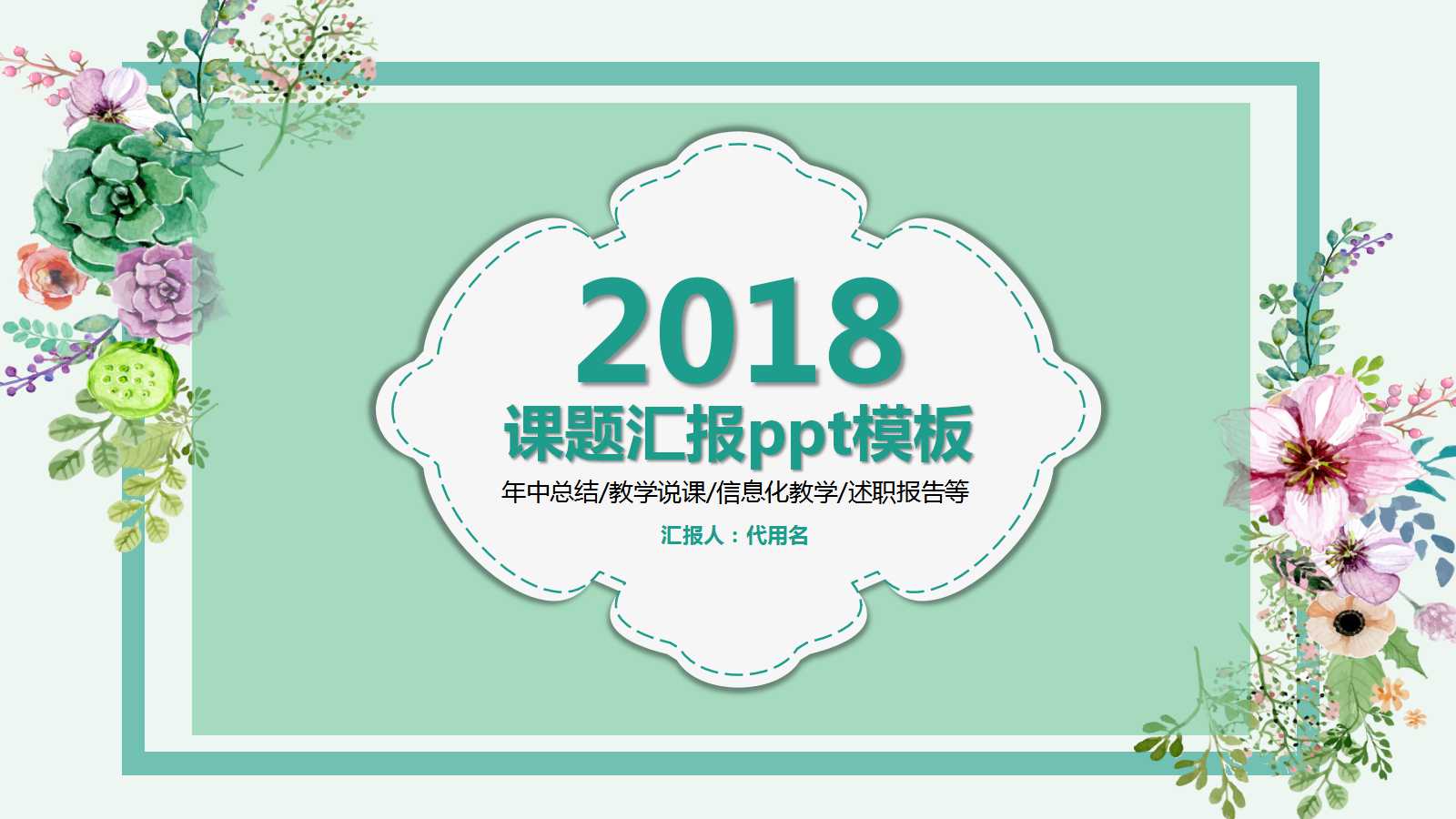 课题汇报ppt模板