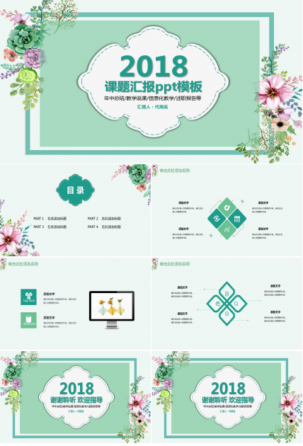 课题汇报ppt模板