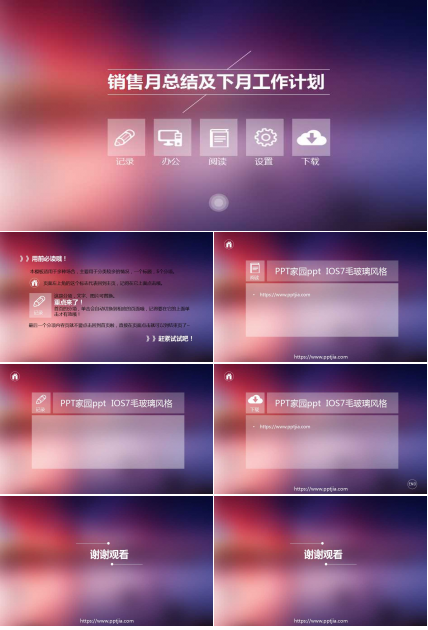 销售月总结及下月工作计划ppt