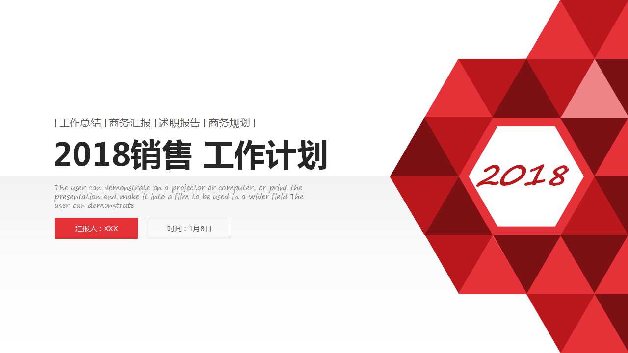 2018销售工作计划ppt模板