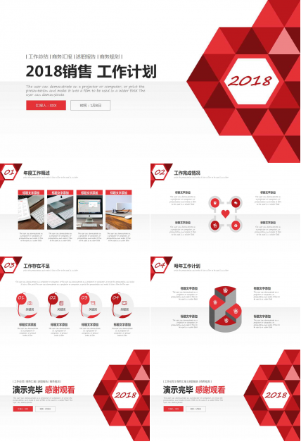 2018销售工作计划ppt模板