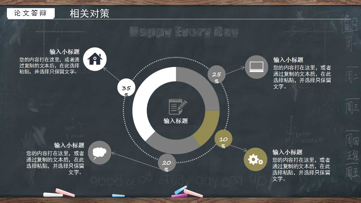 黑板答辩简约ppt模板