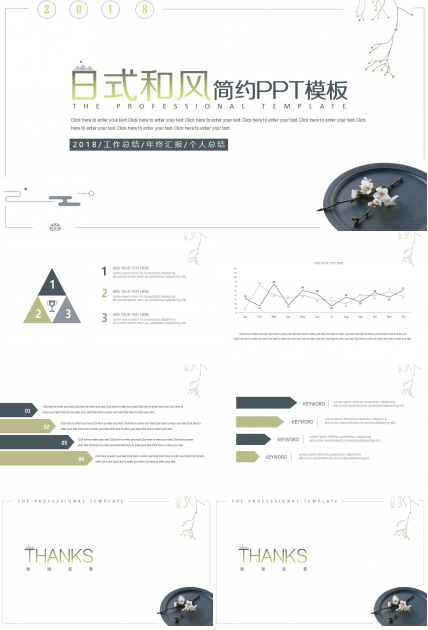 精品和风简约工作总结ppt模板