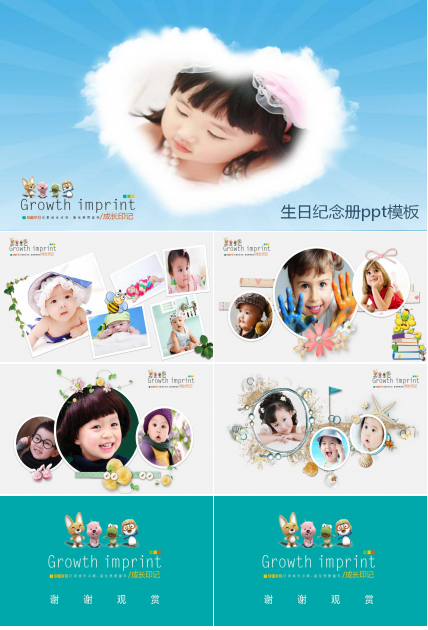 生日纪念册ppt模板