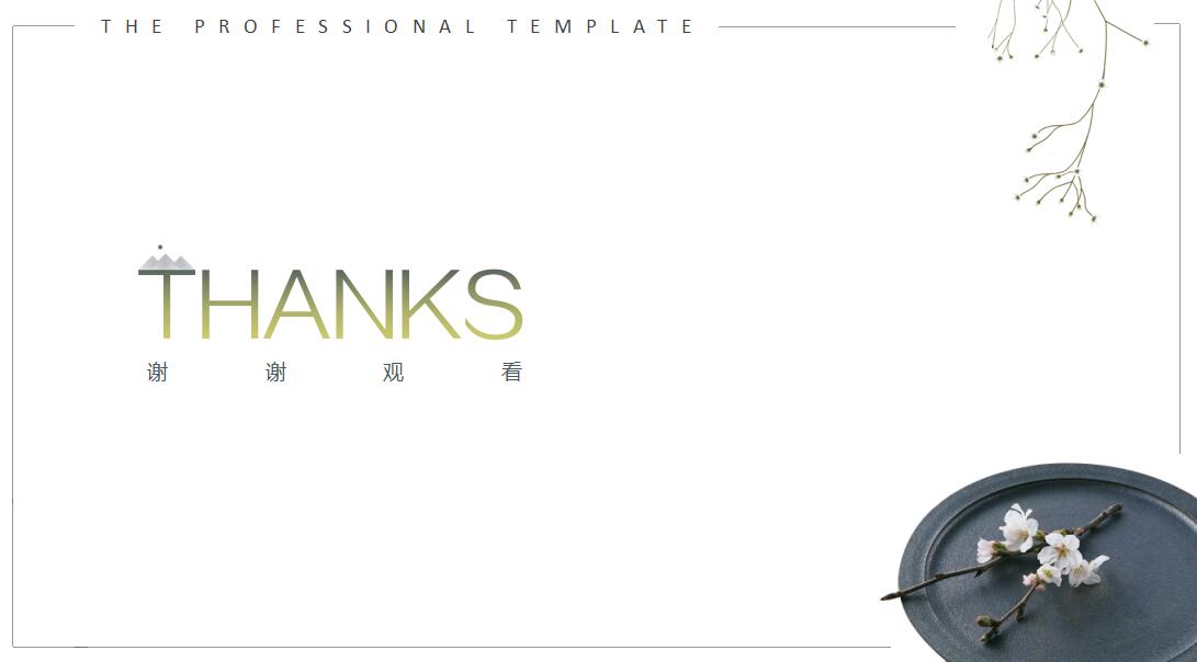 精品和风简约工作总结ppt模板