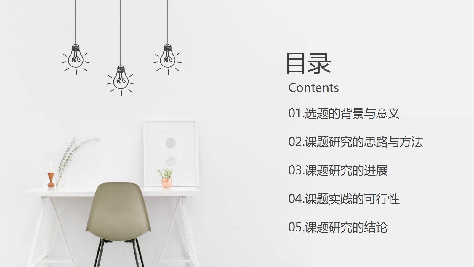 博士学位论文答辩ppt模板