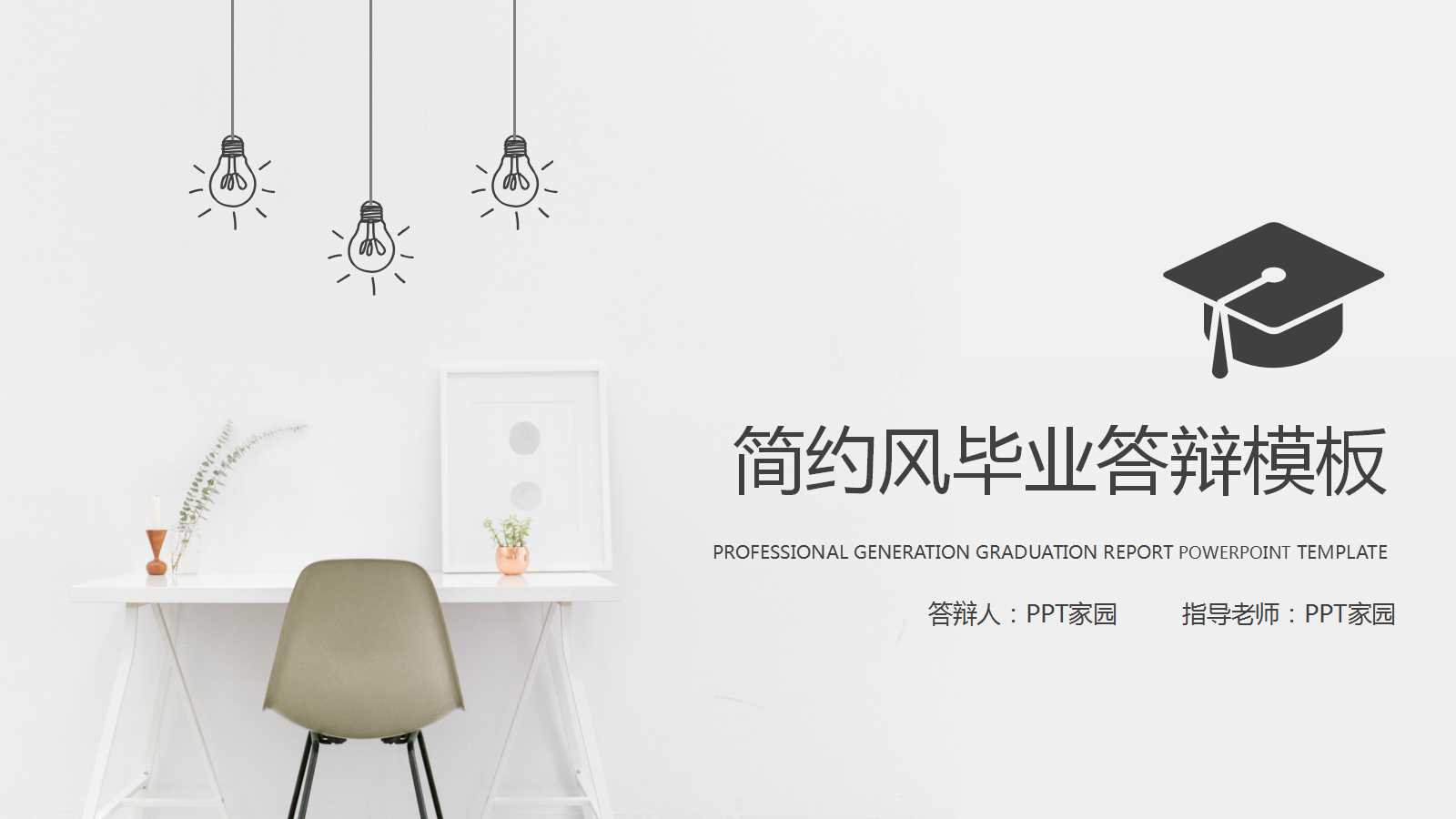 博士学位论文答辩ppt模板