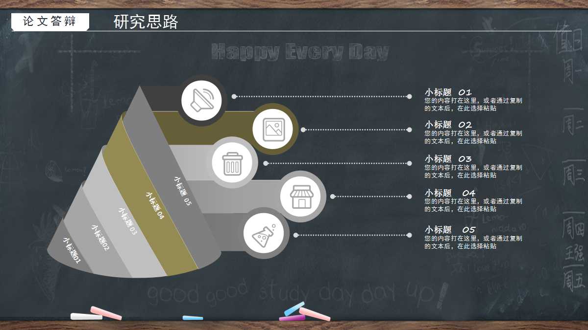 黑板答辩简约ppt模板