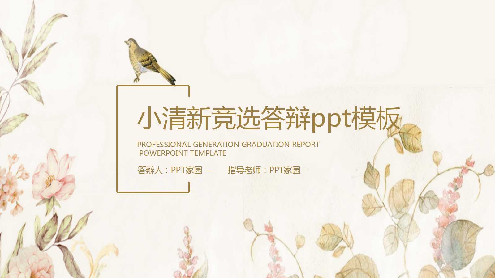 竞选答辩ppt模板