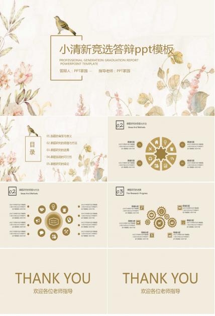 竞选答辩ppt模板