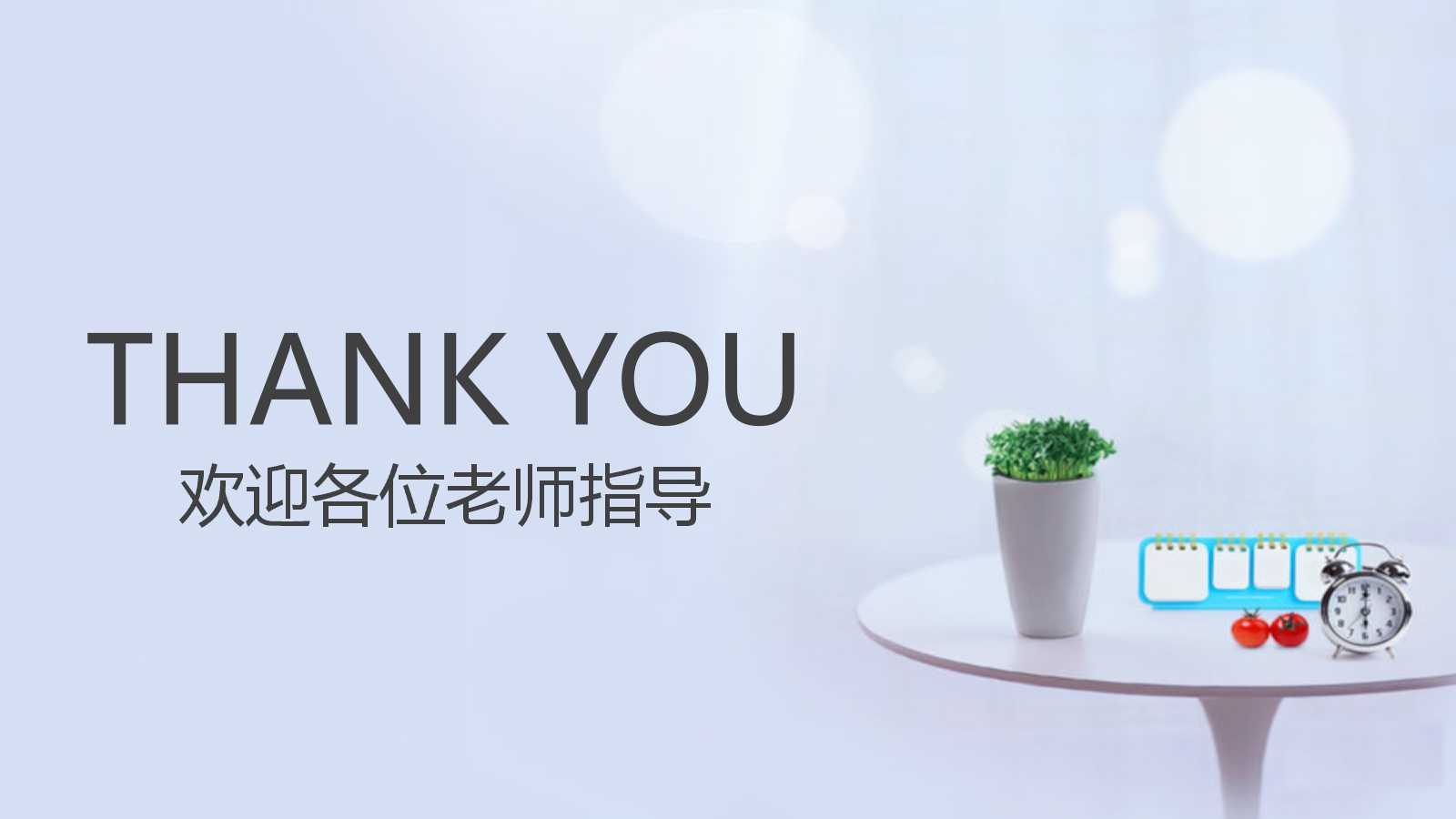 毕业论文开题答辩ppt模板