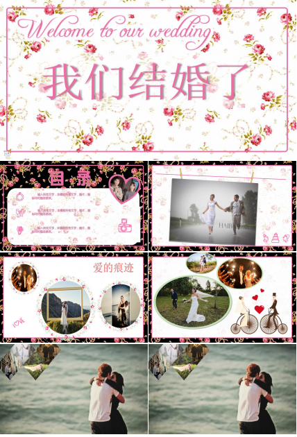 表白ppt幻灯片素材