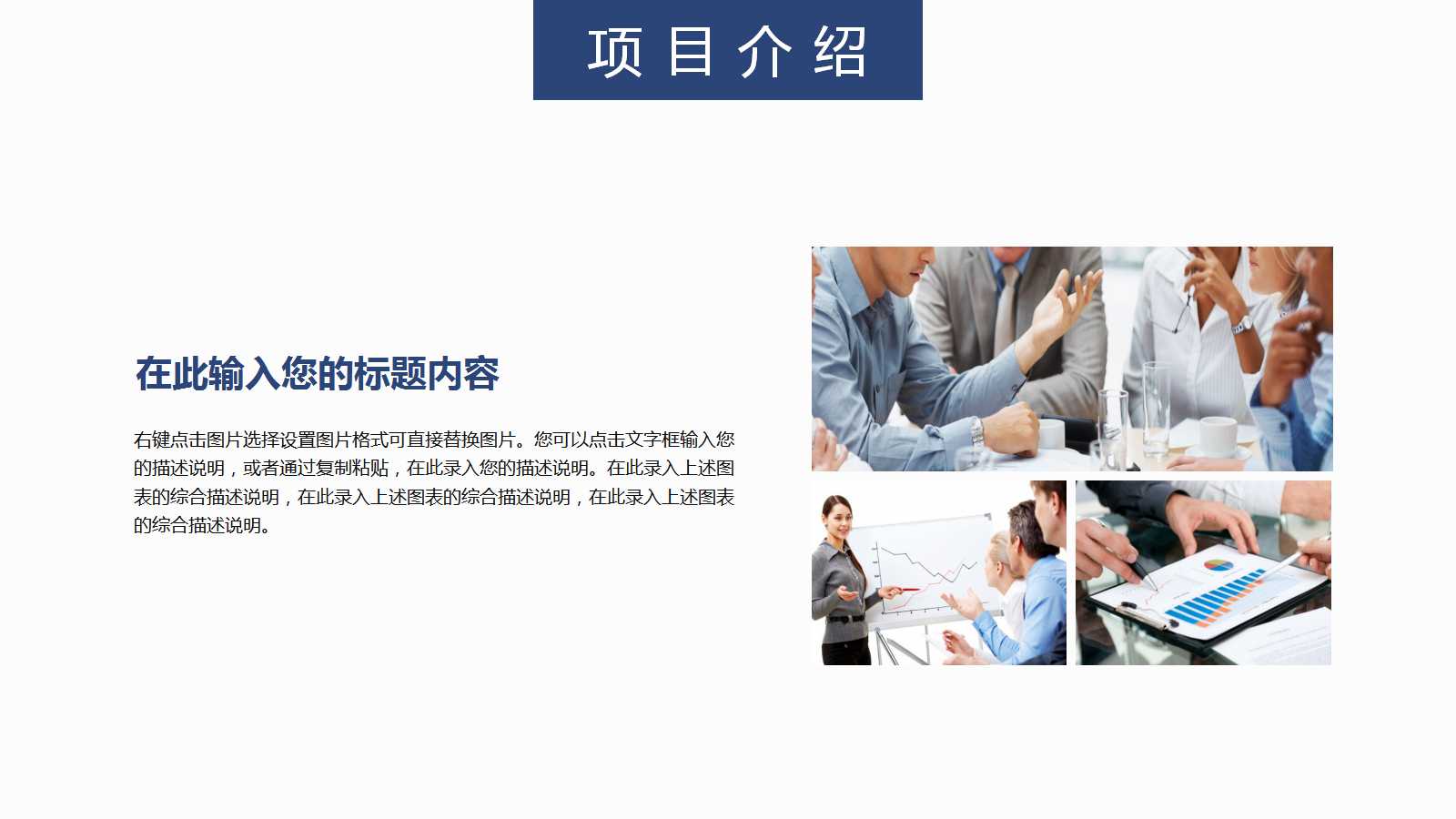 化工企业ppt模板