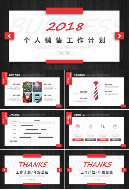 2018个人销售工作计划ppt