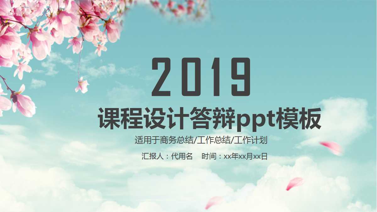 课程设计答辩ppt模板