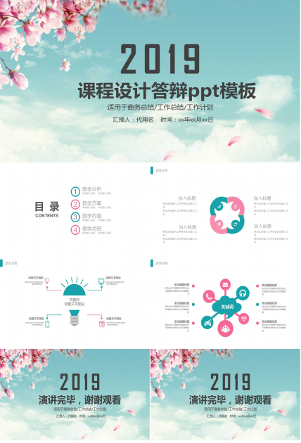 课程设计答辩ppt模板