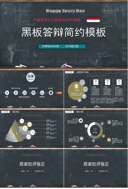 黑板答辩简约ppt模板