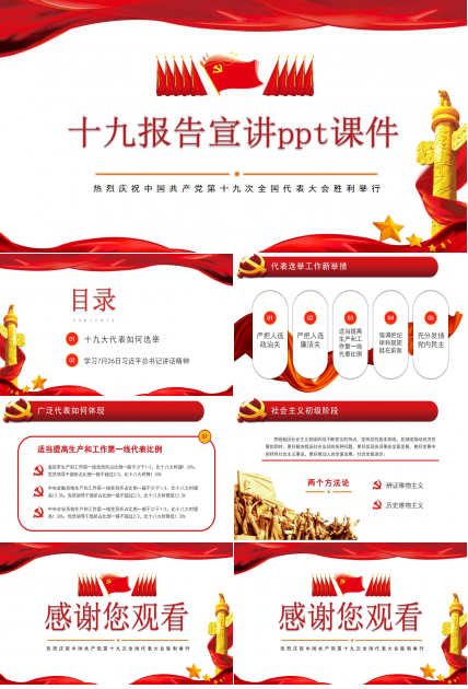 十九报告宣讲ppt课件