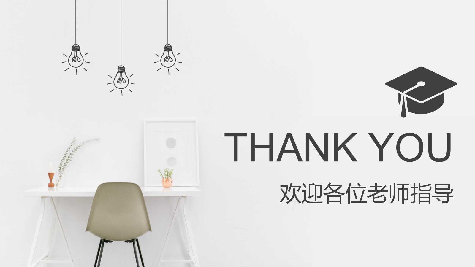 博士学位论文答辩ppt模板