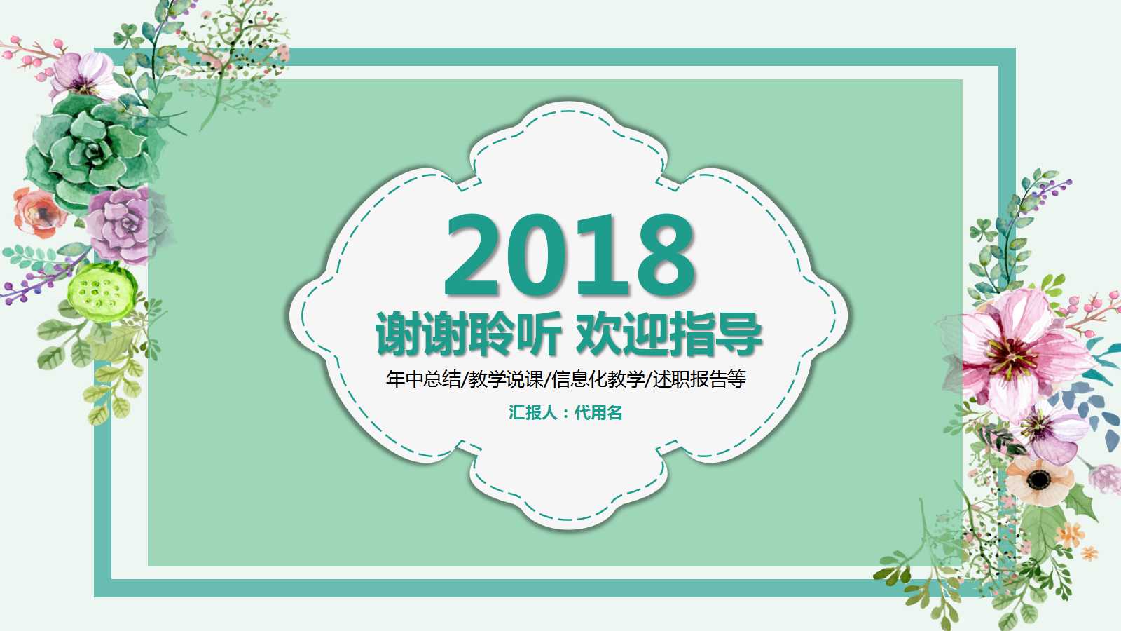 课题汇报ppt模板