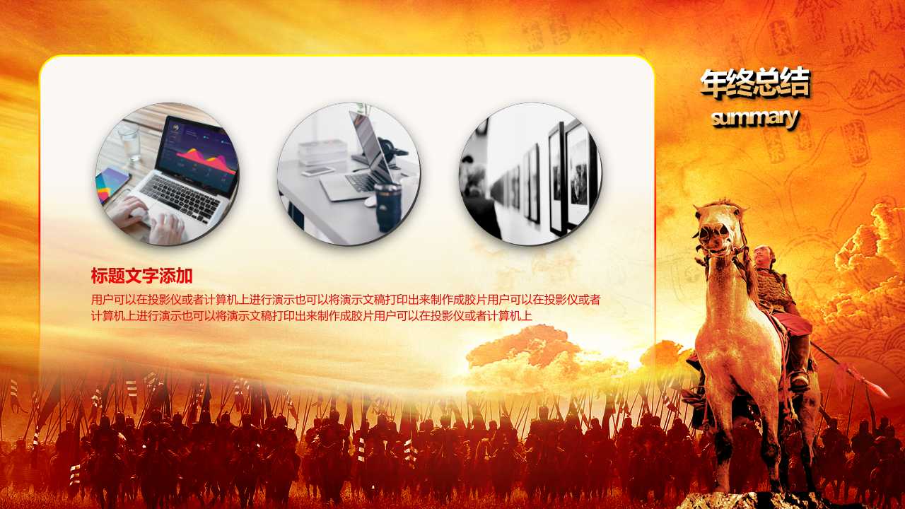 赢战狗年ppt模板