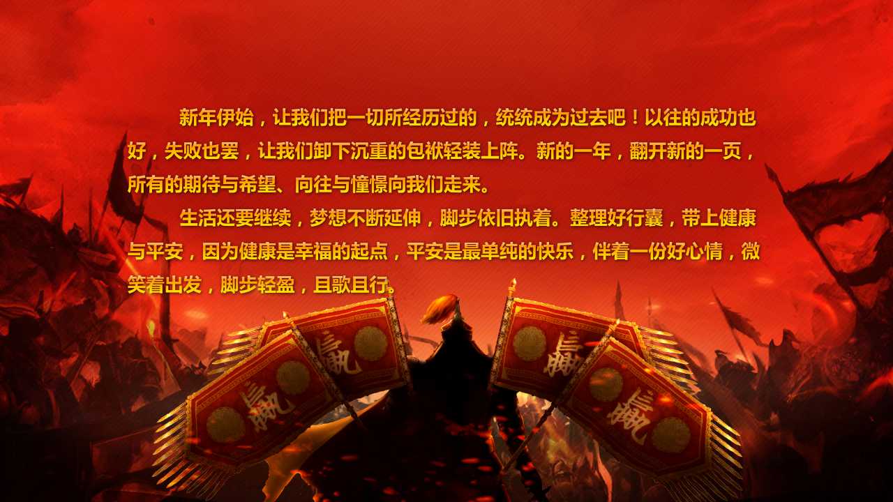 赢战狗年ppt模板