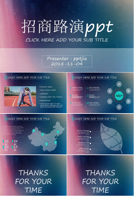 招商路演ppt