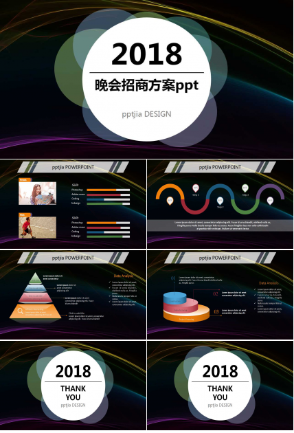 晚会招商方案ppt