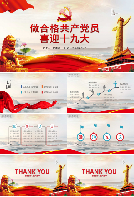 十九报告宣讲ppt模板