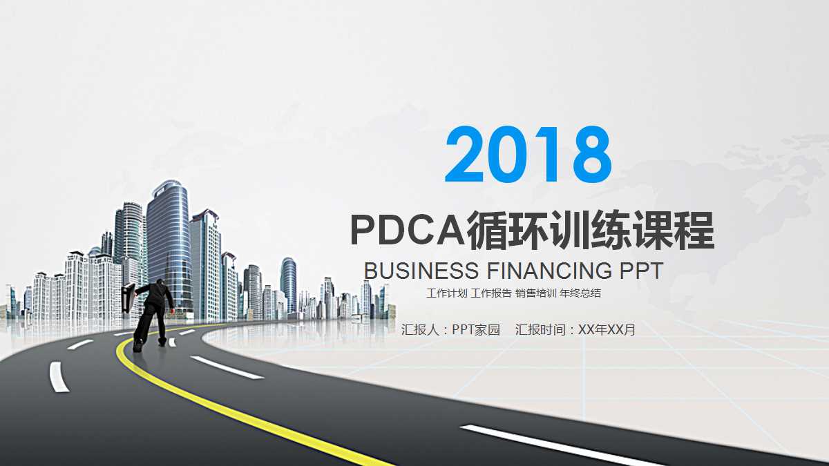 PDCA循环训练课程PPT课件