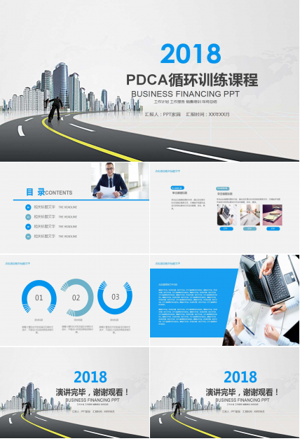 PDCA循环训练课程PPT课件