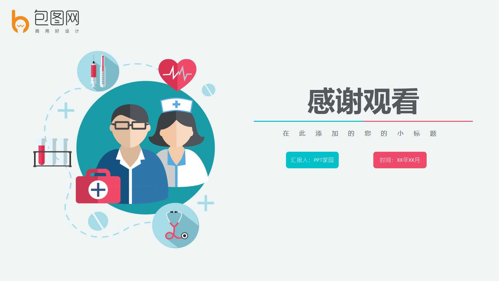 护士工作总结和计划ppt模板