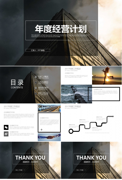 年度经营计划ppt模板